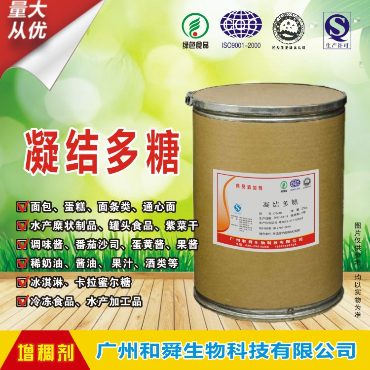 厂家直销 食品级 凝结多糖 胶凝剂稳定剂 食品添加增稠剂质量保证