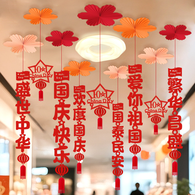 十一国庆节中秋吊顶气氛围布置挂件装饰纸扇商场店铺超市走廊过道|undefined