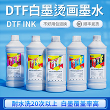 ����DTFīˮ�m�ϚW�ޱ����؅^��Ʒ�|�ߝ�Ȱ�ī�C����ӡ�Cīˮ