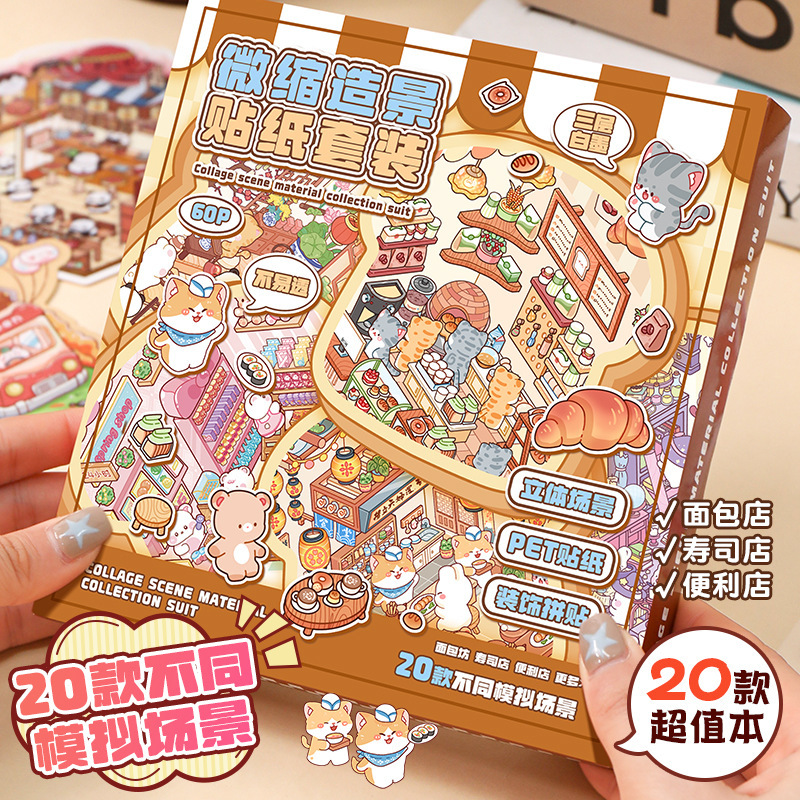 Landscape Sticker Set, Miniature Scene Sticker Collection, Cartoon Handbook, Children's Educational Toys, Cute Stress-Relief Stickers Landscape Sticker Set, Miniature Scene Sticker Collection, Cartoon Handbook, Children's Educational Toys, Cute Stress-Relief Stickers