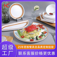互诚密胺白色圈花欧式深盘菜汤盘仿瓷酒店商用厚边圆盘餐具批发