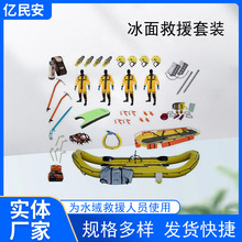 冰面救援套装多用途冰面应急部署装备抗寒保暖冰上抢险救援器材