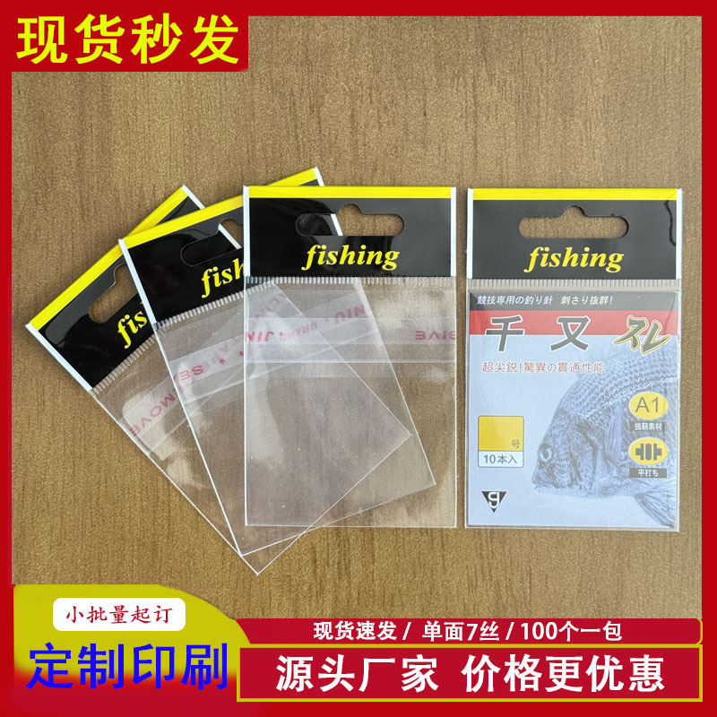 现货新款小鱼钩包装袋渔具分装袋子复合倒封口包装袋源头工厂可定