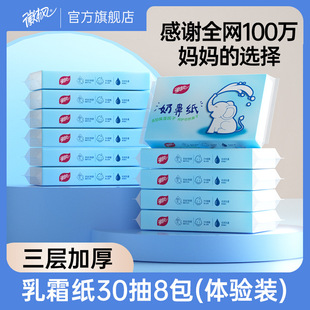 Cream Paper Portable 30-Pump Baby Soft Tissue Cloud Soft Tissue Paper Mother and Baby Sensitive Paper