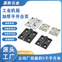 304不銹鋼加厚平開合頁大全工業機床設備櫃門重型配電櫃鉸鏈