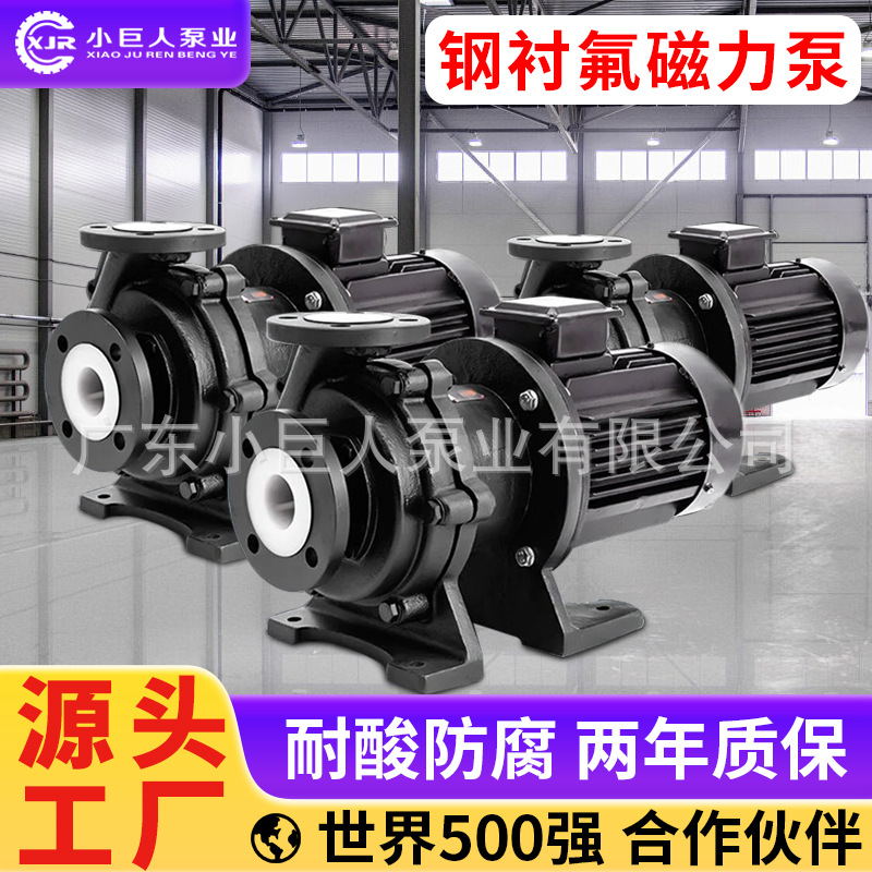 厂家直供衬四氟磁力泵防腐化工循环耐高温耐酸碱钢衬氟泵防爆电机