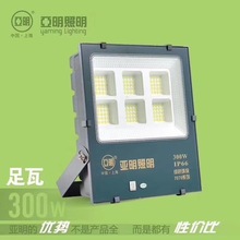 上海亚明投光灯7070亚美 LED投光灯 体育场泛光灯 亚明投光灯