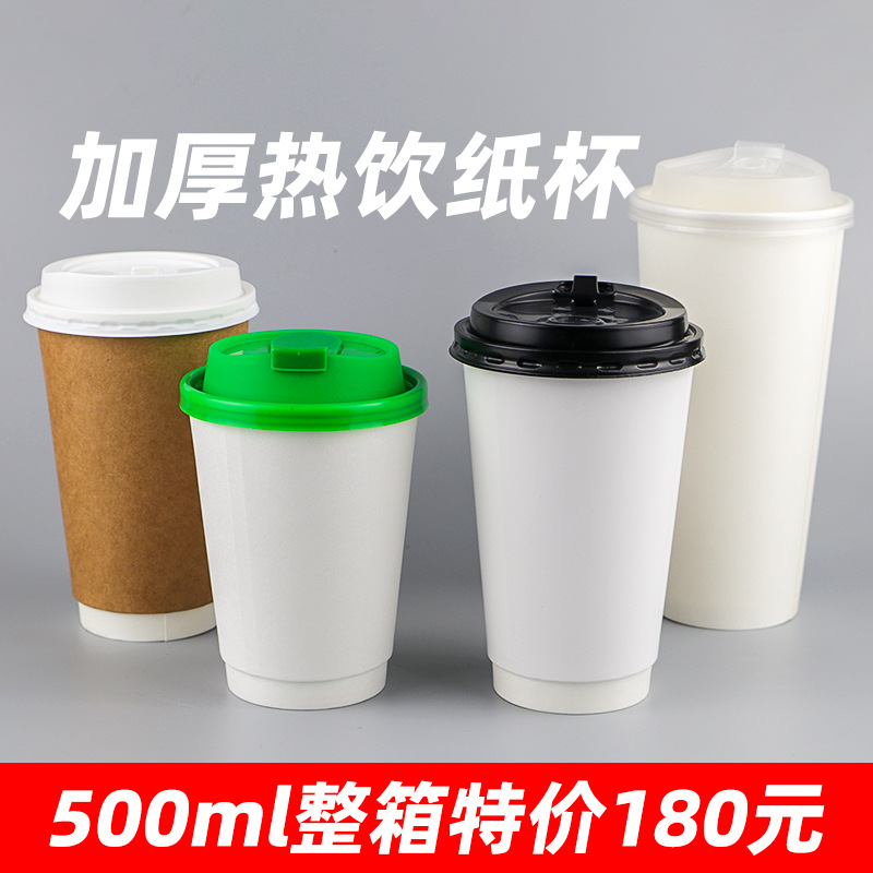 奶茶咖啡热饮纸杯一次性90口径22oz单层16oz双层中空纸杯加厚