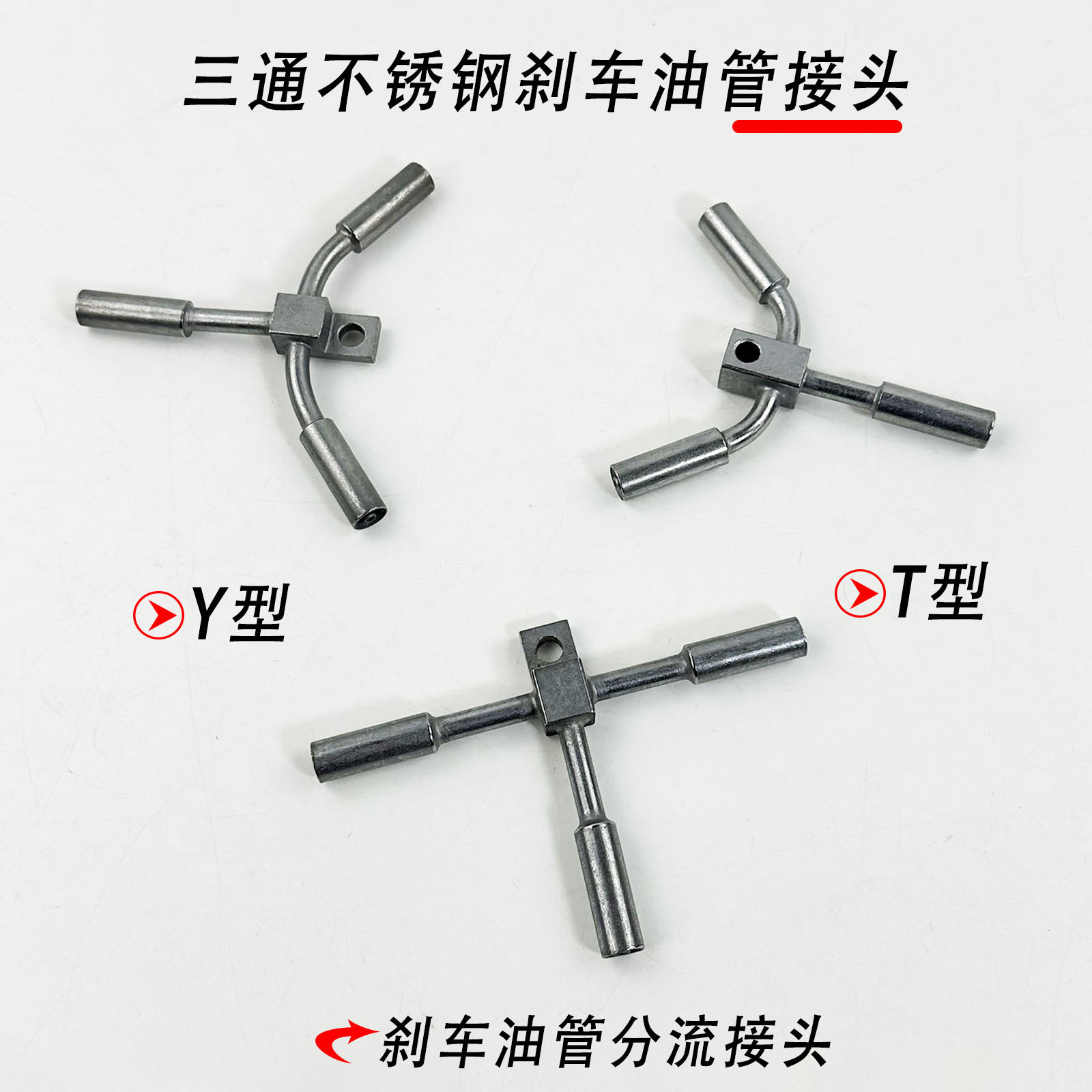 T-Type/Y-Type Three-Way Galvanized Brake Oil Pipe Connector Motorcycle Brake Hose Connector Accessories Disc Brake