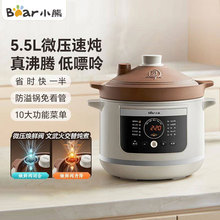 小熊微压电炖锅DDG-E50S5煲汤家用全自动紫砂炖汤锅5.5L大容量电