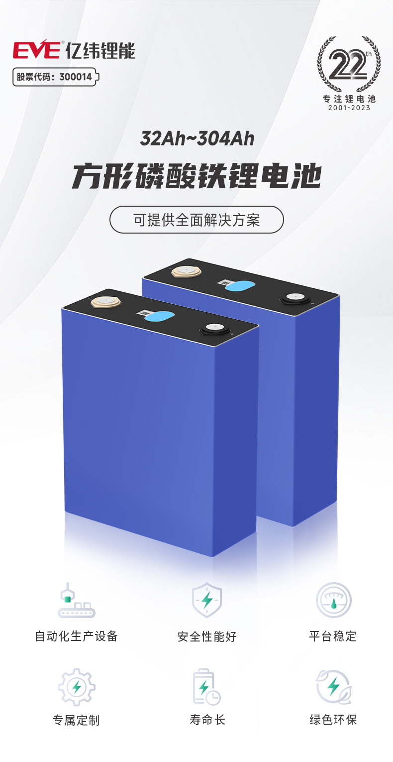 定制EVE亿纬磷酸铁锂电池3.2V锂电池大单体锂电池磷酸铁锂详情3