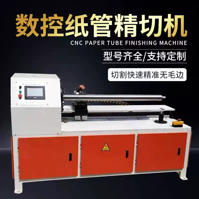 数控全自动纸管精切机切管机胶带纸筒芯管分切塑料管PVC 管精切机