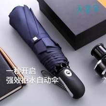 天堂伞3331E碰全自动加大加固折叠雨伞便携晴雨两用伞男女学生