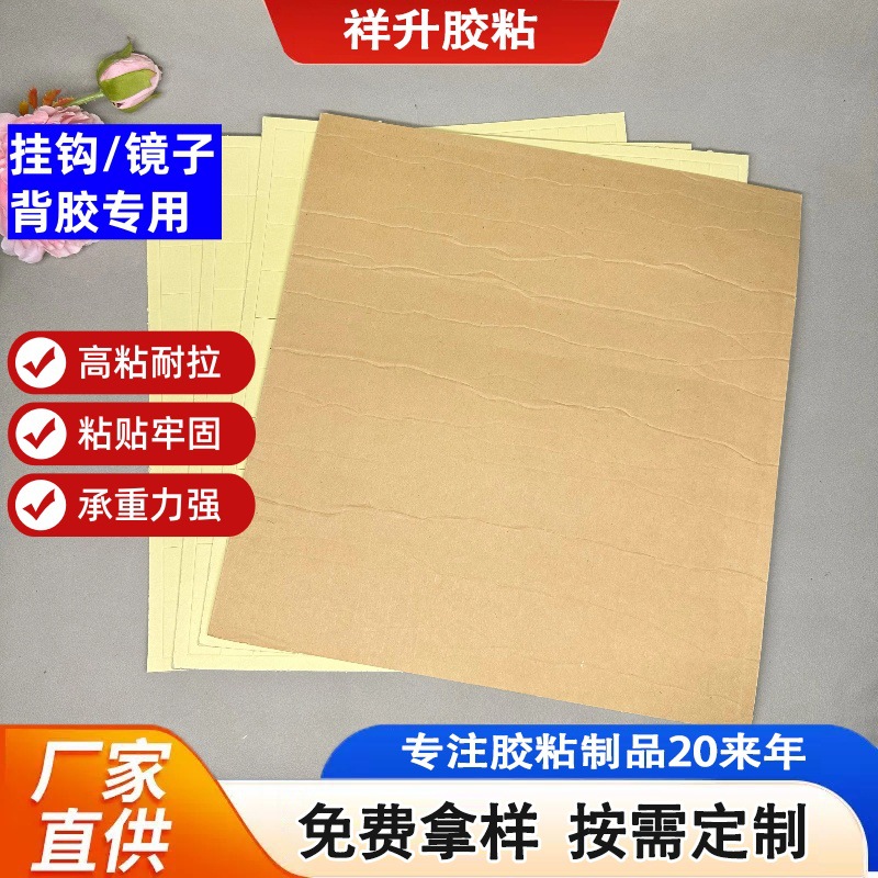 高粘度EVA泡棉双面胶平张模切eva泡沫挂钩镜子背胶海绵胶