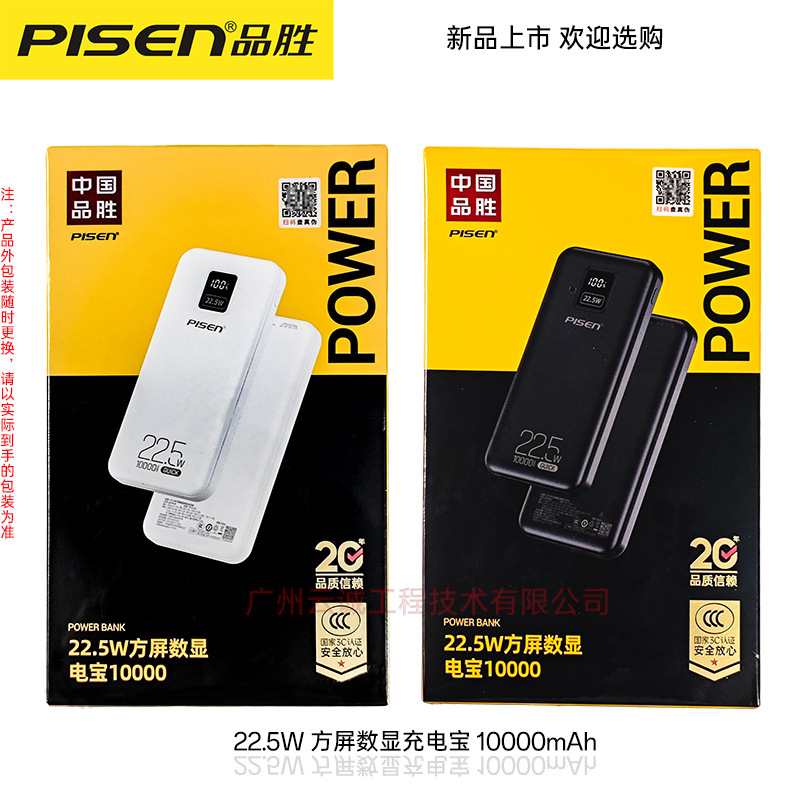 品勝22.5w急速充電宝10000mAh大容量移動電源デジタル表示適用華為リンゴ2万|undefined