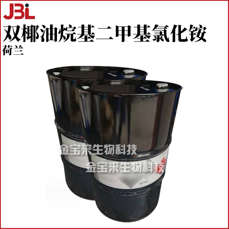 荷兰 Arquad 2C-75 乳化剂 柔顺剂 双椰油烷基二甲基氯化铵 1kg