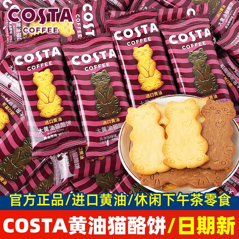 Costa Butter Cookies with Cheese, Butter Coffee Crispy Wedding Cookies, Afternoon Tea Snacks