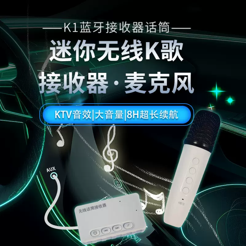 车载无线麦克风收音麦直播k歌声卡蓝牙话筒领夹智能降噪接收器