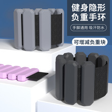 skedas028负重手环 健身隐形装备绑腿手臂手腕重力脚环铅块骑行
