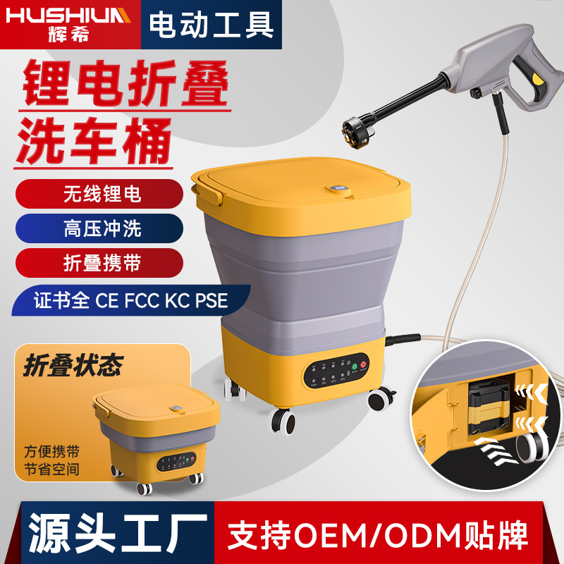 跨境专供便携式锂电高压清洗机 可折叠桶多功能家用浇花洗车水枪