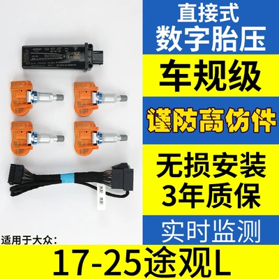Tanyue Tuyue Lingdu Third – Tire pressure monitoring system - built-in-17-25-tiguan-l-non-destructive-installation-of-fourth-generation-tire-pressure-beware-of-high-imitation-original-tire-pressure-that-will-harm-your-car