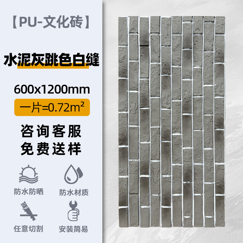 Ladrillo cultural-cemento gris salto color blanco costura _ 600*1200mm