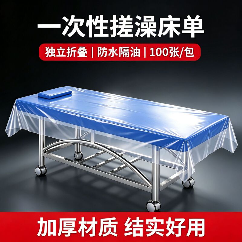 Thickened disposable waterproof bath sheet, sauna plastic sheet for back scrubbing, suitable for clubs, bathhouses, and spas
