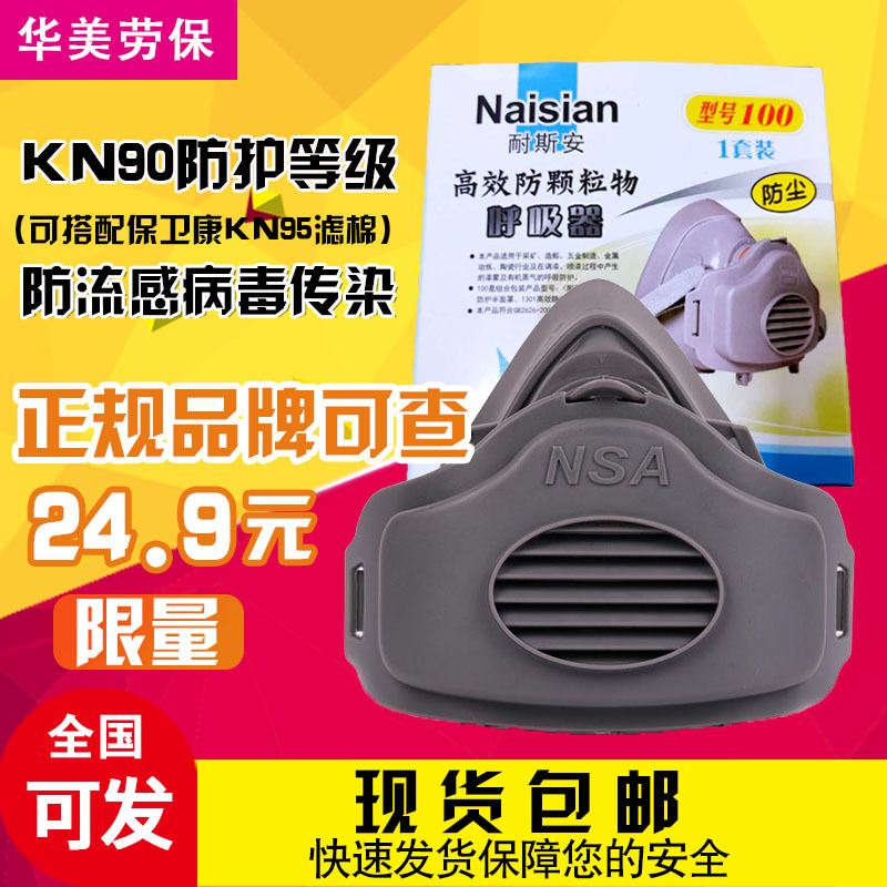耐斯安100防尘防工业粉尘装修打磨灰粉面具透气男可清洗面罩