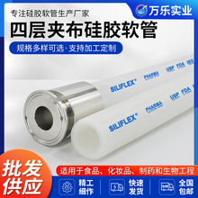 现货快装食品流体输送软管USP制药FDA四层夹布硅胶胶管