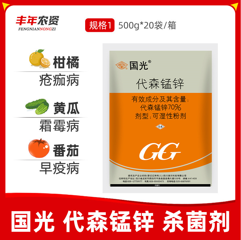 国光70%代森锰锌番茄早疫病多种病害广谱保护性农药杀菌剂500克