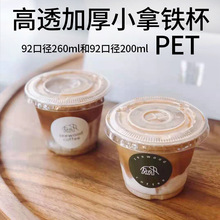 7oz210/260ml一次性PET塑料杯dirty咖啡冷饮9盎司高透防漏奶茶杯