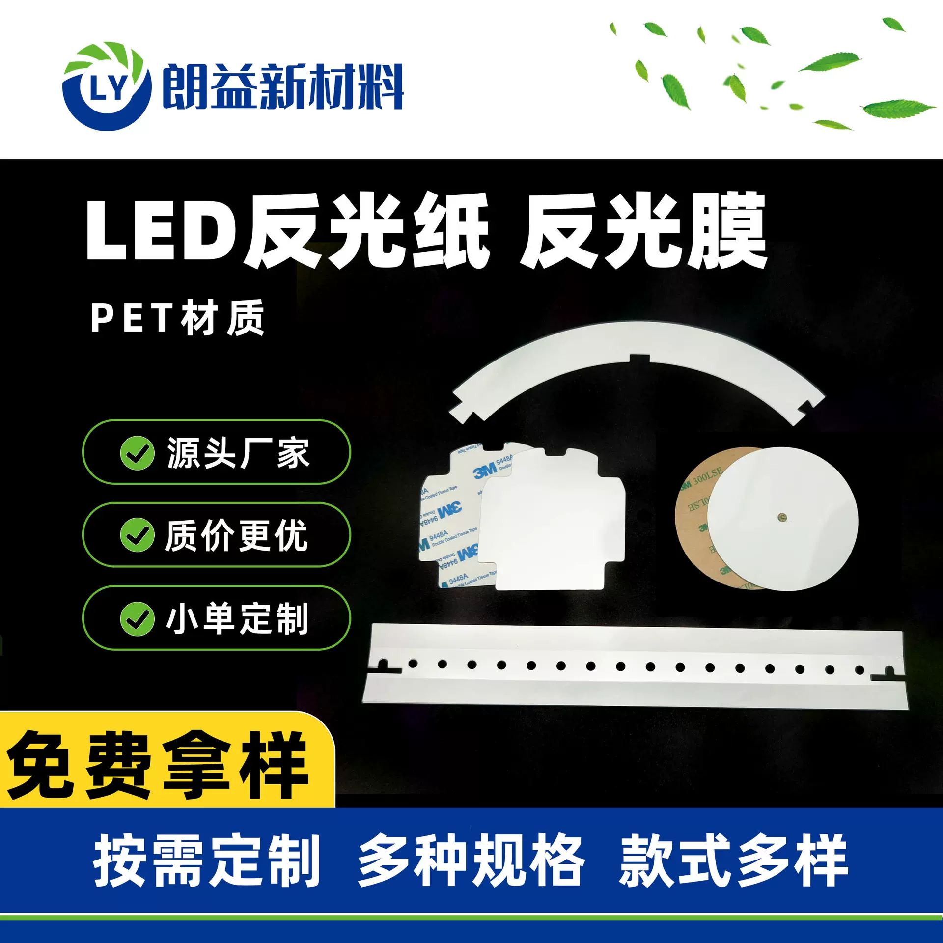 源头厂家自粘PET筒灯面板灯反射纸支持任意形状切割反射膜反光纸