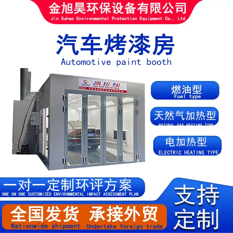 汽车烤漆房环保型标准型跨境外贸支持验厂喷漆房烤漆房设备全套