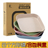 Cross -border wheat straw square vomiting bone dish set home dining table garbage small plate snack dried fruit dessert plate