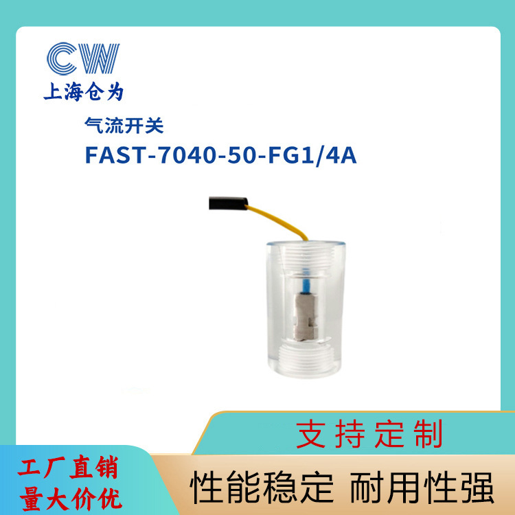 亚克力气流量开关FAST FAFS-5030-50-FG1/4A医疗/机械设备