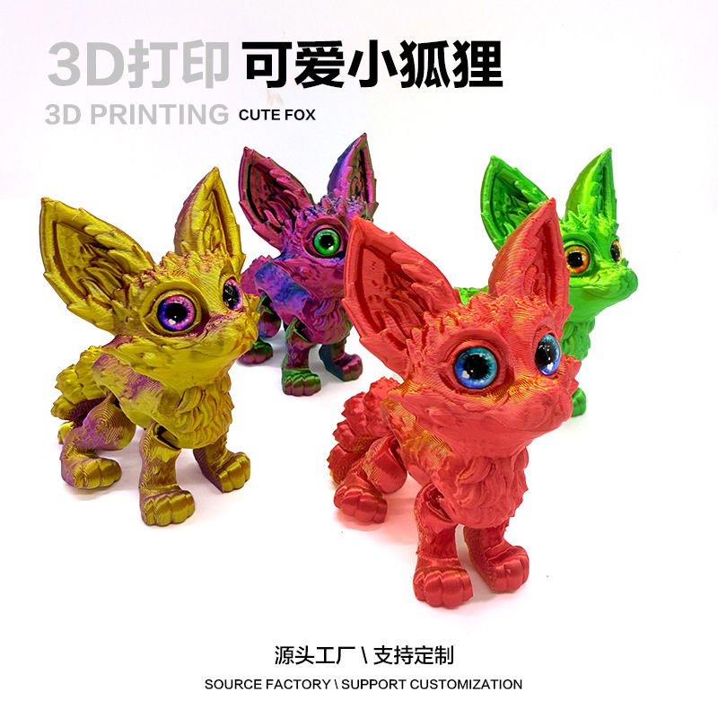 クロスボーダー3Dプリントの玩具耳郭狐かわいいキツネかわいい動物玩具プレゼント飾り飾り|undefined