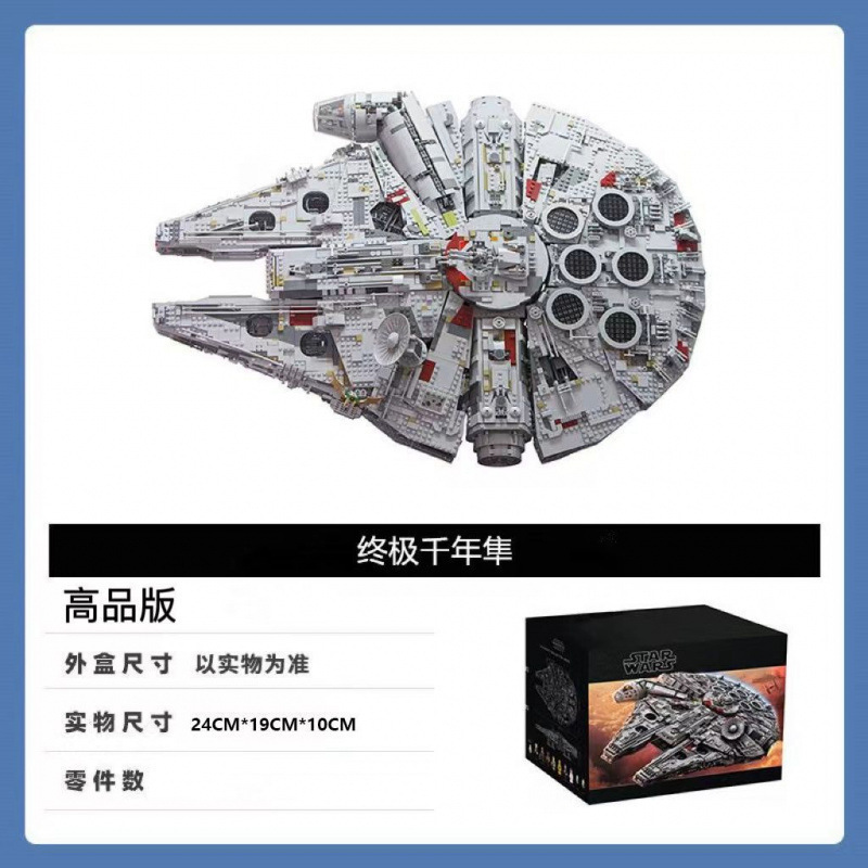 ミレニアムファルコンスターウォーズシリーズ大型組み立て高難易度積み木おもちゃ男の子と互換性があります。|undefined
