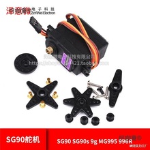 G90 SG90s 9g��CMG995/996Rֱ���CQCģ�K�b���w�C�R�_��ģ��̫��