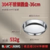 Thick 304 stainless steel disc: (36cm)