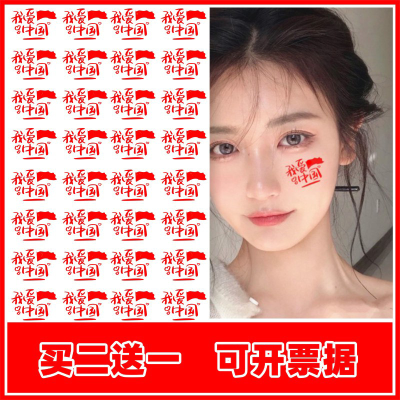 Yirui 私は中国が大好きクリアフェイスステッカー建国記念日小学生スポーツゲームイベントタトゥーステッカー卸売|undefined