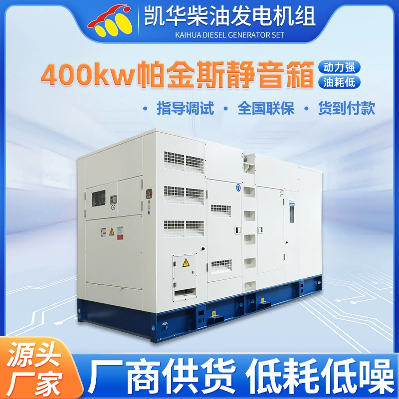 Дизельный генератор Perkins мощностью 400 кВт, резервный, трехфазный, бесшумный, полностью автоматический, высокой мощности.