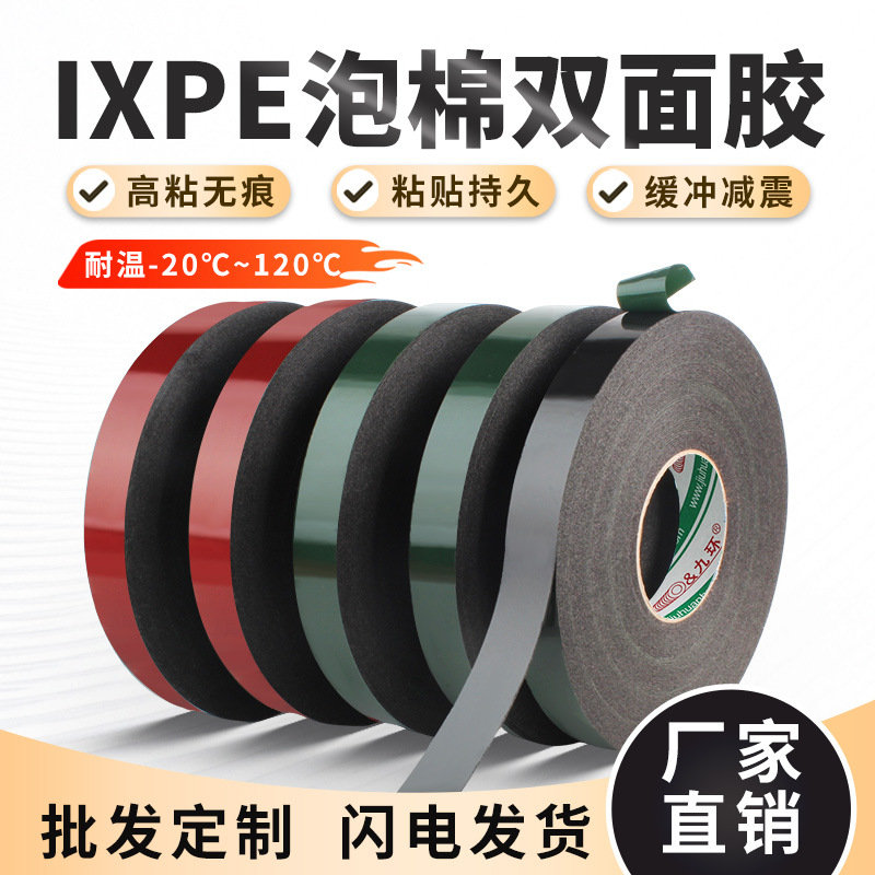 红膜黑色泡棉双面胶强粘广告铭牌镜子粘贴固定加厚pe泡棉胶带