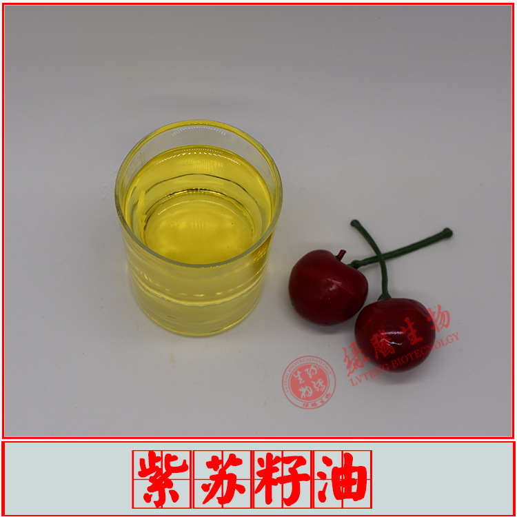 紫苏籽油99% 绿腾生物 食品级植物油 紫苏籽提取物 量大从优 包邮