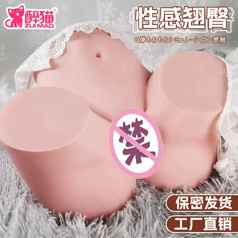 醉猫白鹿儿倒模屁股名器飞机杯自慰器倒模阴茎训练锻炼器情趣硅胶