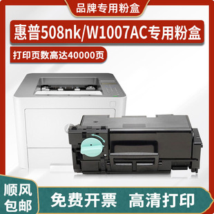 �m�û���508nk����HP Laser Printer 508nk��ӡ�Cī��W1007AC�ۺ�