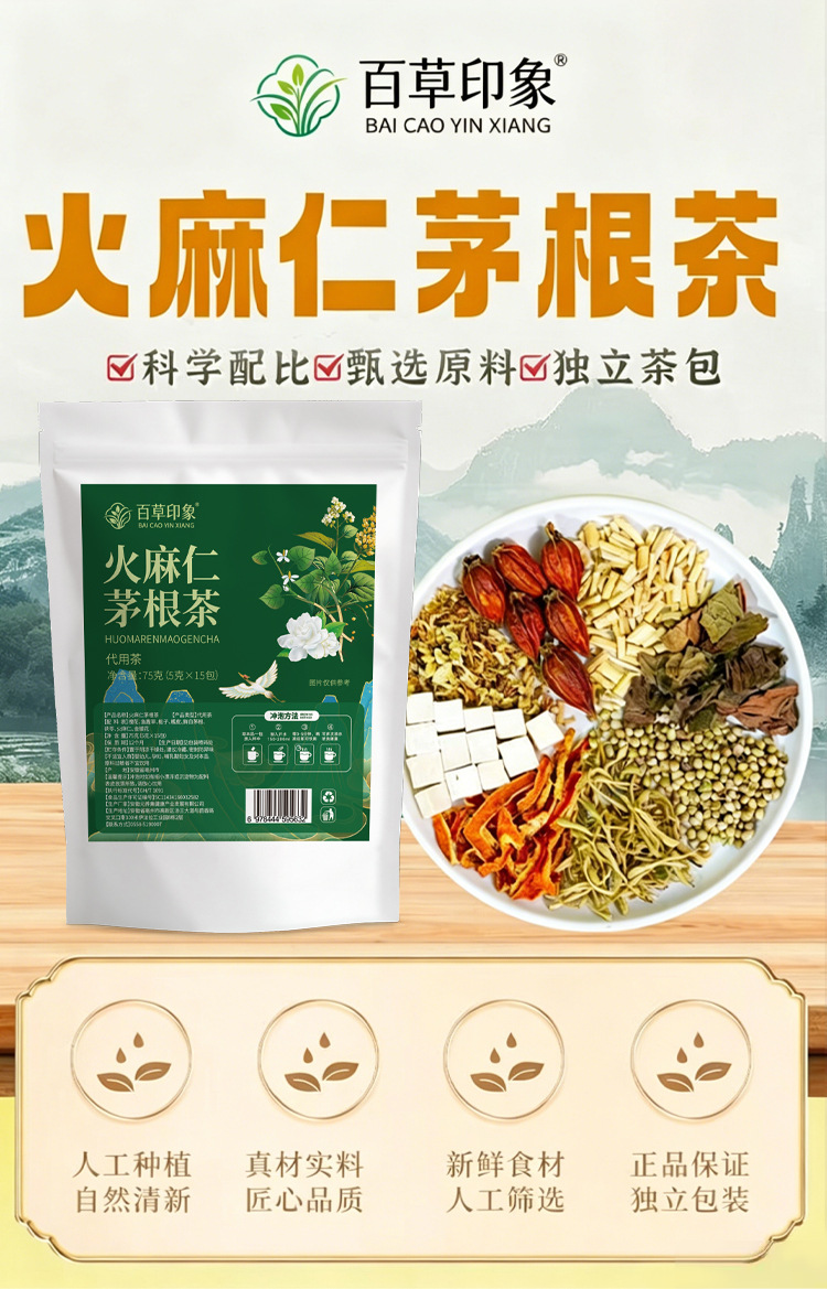 Huo Ma Ren Mao Gen Tea Blend 75g Bag Hemp Seed Cogon Grass Honeysuckle Poria Herbal Tea Bags Wellness Infusion overview