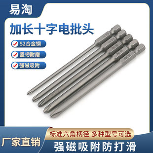 Yitao Cross Bit High Hardness Strong Magnetic Industrial Grade Electric Screwdriver Wind Bit Hand Electric Drill Bit 100 Long