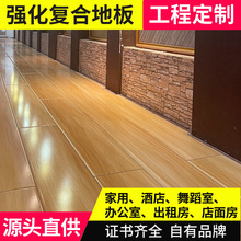 強化復合地板工裝家裝原木色灰色封蠟防水木地板廠家直銷