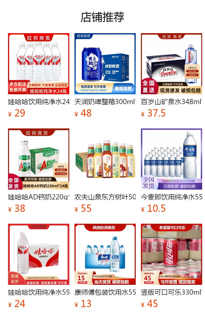 预览状态下无法点击,发布后,可点击跳转到对应的商品页面