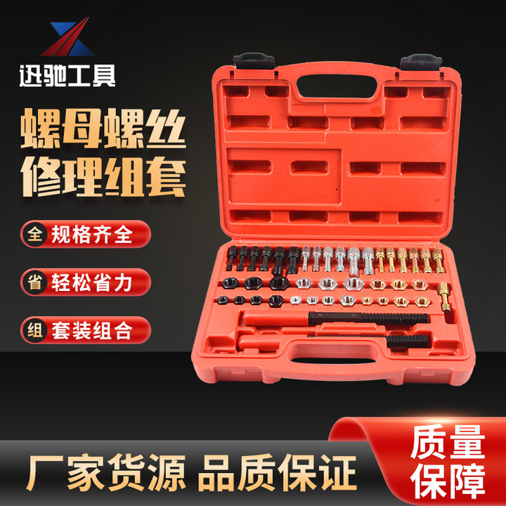 42件套受损螺母螺丝修理组套 生锈螺丝去修工具丝锥板牙修理套装